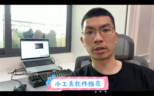 推荐一款简单实用的屏幕测试软件