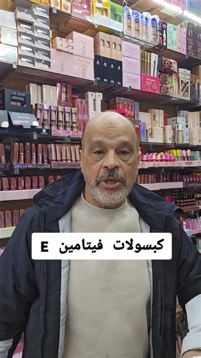 كبسولات فيتامين E#makeup #trending #خصومات #tik_tok #اللهم_صلي_على_نبينا_محمد