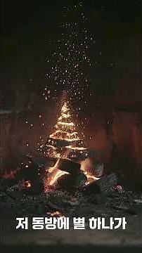 🌟 Out there in the middle of the night | Angels sing Christmas carols
