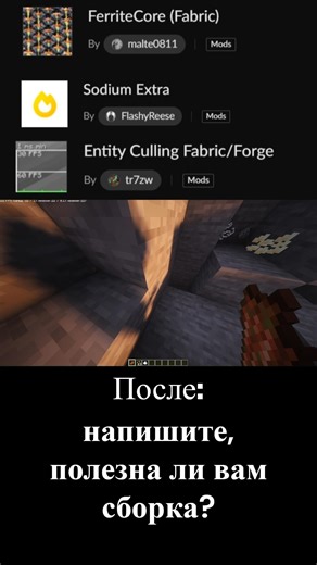 моды для оптимизации Fabric #minecraft #фиксай #ресурспак #оптимизация #майнкрафта #fabric