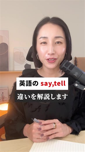英語の「say」と「tell」の使い方の違い