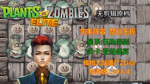 【ELITE标准版】第17期｜登船盛宴｜龙族叠种 完美阵容