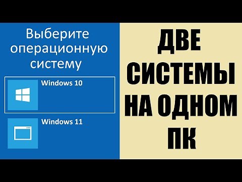 Two systems on one PC Windows 10 and Windows 11
