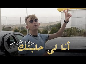 Cheb Reda Diamon 2023 Succès Tiktok | ماشي شابا - Malki Kalba | Exclusive Live