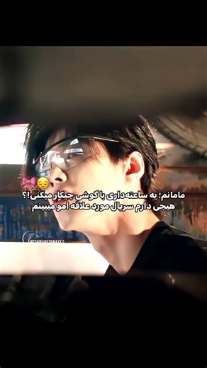 ‎لیــدے سـحـر؟‎ on Instagram‎: "فقط اونایی که میدونن منظورم چی بود😔🫴🏻 اسم سریال: سرعت و عشق - - _ 🐰•ᥫ᭡𝐊𝐃𝐑𝐀𝐌𝐀𝐗𝐗. 𝐒 خـ•وشـگلا مـنـو فـالـ•و مـیـ•کنن💋 ʟɪᴅʏ sᴀʜᴀʀ ও #kdrama #explore #tiktok"‎