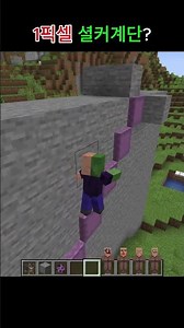 1-pixel shulker stairs? #minecraft #shorts