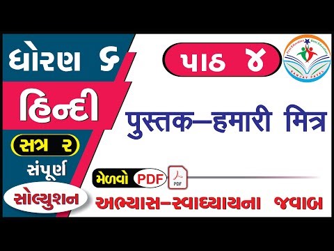 std 6 hindi sem 2 chapter 4 swadhyay - dhoran 6 hindi part 4 swadhyay -ધોરણ 6 હિન્દી પાઠ 4 સ્વાધ્યાય