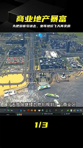 都市天際線，為城市的游客安排商業區，地皮貴了以后再蓋房 #都市天际线 #模拟经营 #游戏攻略 #商业地产 #地皮暴富