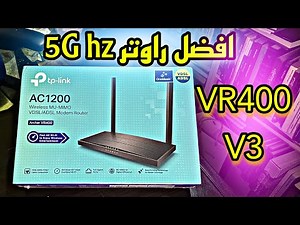 افضل راوتر tp link vr400 v3 هيرفع جودة النت للخط بتاعك