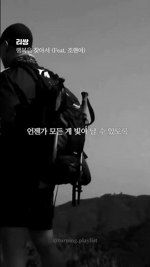 "모든 노래 가사가 시 한 구절 같은 리쌍 노래" #shots #리쌍 #행복을찾아서 #국내음악 #국내힙합 #국힙 #감성힙합 #음악추천
