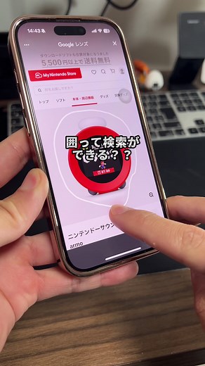 iPhoneで囲って検索する方法