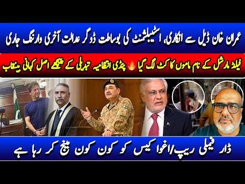 🚨IHC Warn Imran Khan,Field Marshal Faces Pressure on Multiple Fronts & Dar Rape Gate Dramatic Twists