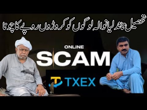 TXEX PONZI SCHEME SCAM| Robbed Millions From Poor People| Dream Of Becoming Rich Flopped Again.