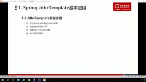 第4节 JdbcTemplate基本使用