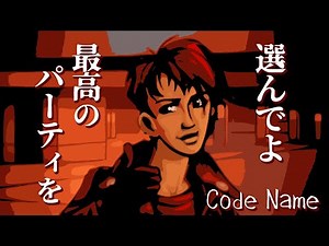 #3 花江vs小野 真っ向勝負！！【コードネーム】