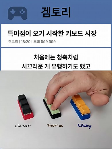 키보드 시장의 새로운 특이점과 트렌드