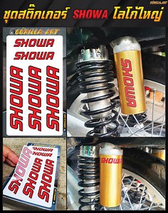 สติ๊กเกอร์โชว่า SHOWA ติดโช๊คโลโก้ใหญ่ Sticker SHOWA Logo Big Size | Lazada.co.th