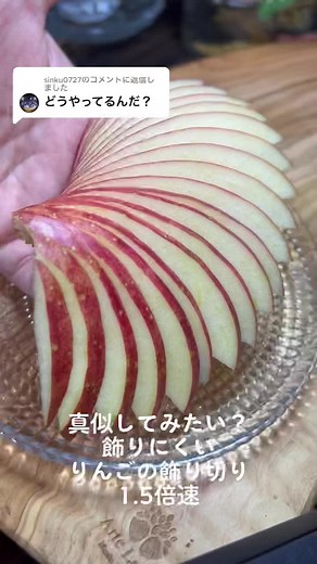 りんごの飾り切り: おしゃれな切り方とアイデア
