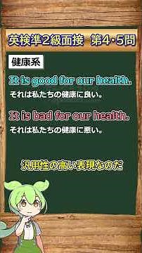 【英検準2級】二次面接 第4・5問で使える表現 #英検 #準2級 #二次面接