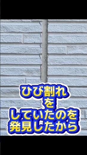 コーキングがひび割れをしているのを発見したから補修してみた、なかなか上手くいって良かった #外壁 #コーキング #修繕 #shorts #修理 #壁