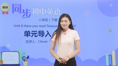 Unit 8 单元导入 第1节