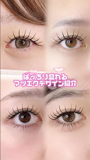 マツエクデザイン紹介💞 カールやデザインを変えることでお目元の雰囲気もガラッと変わります👀✨⁡⁡#アイラッシュサロン #まつ毛パーマ #秋葉原