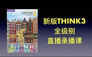 原版教材 新版think3 全级别 直播录播课 u5 demo