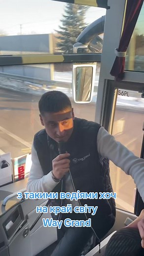 Автобусний сервіс Way Grand: комфорт та улыбочки пасажирів у Києві