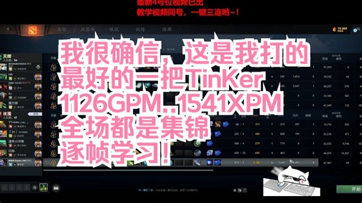 【直播录像】我很确信，这是我打的最好的一把TinKerK 42分钟30级 0失误发挥