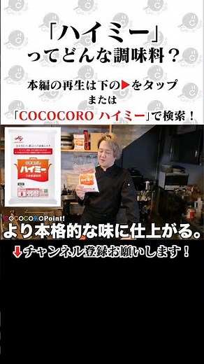 プロが使ううま味調味料"ハイミー"って知ってる？ #ハイミー #うま味調味料 #shorts