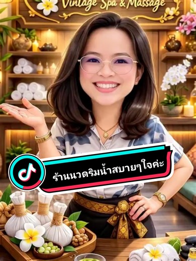 HATTATHONG Vintage Spa & Massage” “การนวดที่ดี คือการดูแลสุขภาพจากภายใน” “พักกาย พักใจ ในบรรยากาศอบอุ่น