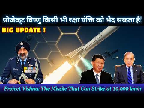 India’s Hypersonic Breakthrough: Project Vishnu Explained in Detail | #news