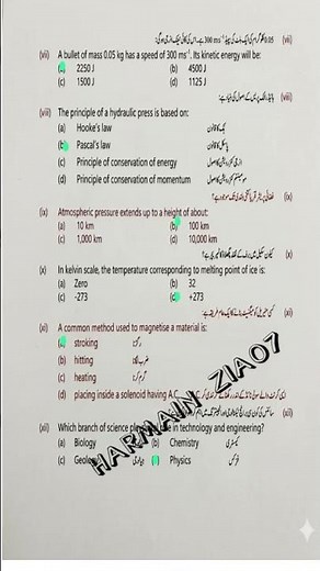 9 Class Physics Annual paper Mcqs 2026 | 1st time Paper physics 9 Class Mcqs | Morning time Paper 🔥