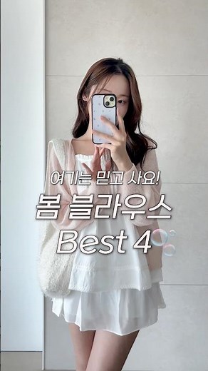 나만 알고싶은✨ 봄 블라우스 추천 (ft.쇼핑몰+브랜드+H&M)