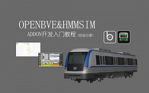 【Openbve开发入门教程】第一章·第四节·DKZ4案例模型部分(1)