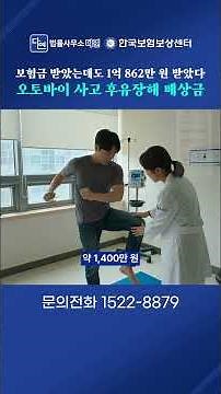 Received a Settlement of 108.62 Million Won Despite Insurance Payout | Compensation for Motorcycl...