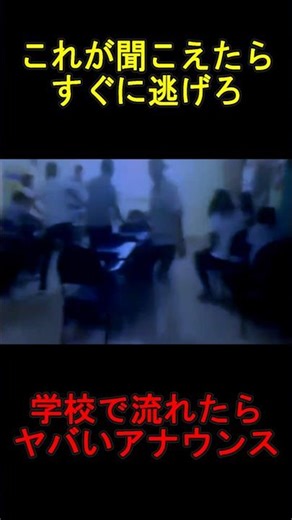 Run away if you hear this! This is a dangerous announcement that would be played at school.