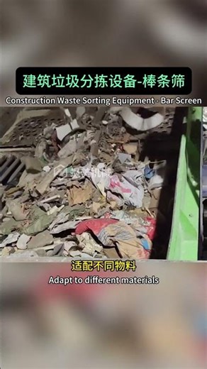 #buildingdecorationwastesortingequipment #buildingdecorationwasterecycling