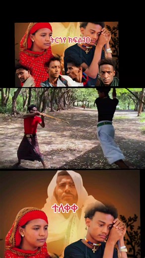 yoni arts (ትርጎየ) (@yoni.arts06)’s videos with original sound - yoni arts (ትርጎየ)