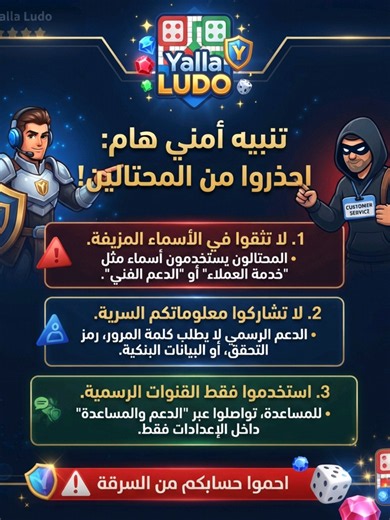 ثلاث نصائح مهمة لحسابك على يلا لودو