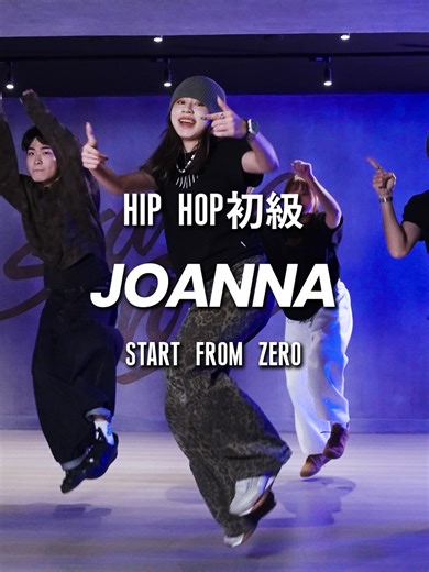 【 Start From Zero 常態課程】 Joanna | 每週一 MON. 18:40-19:40 喜歡跳舞，從零開始。 這裡適合所有想學舞的人——沒有比較，只有音樂、快樂，以及不斷進步的自己。 @huo_chiao - 加入會員($500)可享 -10堂課卡$2800(期限30天) -10堂彈性課卡$3300(期限90天) -20堂課卡$5000(期限45天) -20堂彈性課卡$5500(期限150天) 立即加入官方LINE，提前預約購買堂卡，即可線上開始預約課程！ 和我們一起踏出跳舞的第一步 ⚡ 📍台北市中正區重慶南路一段43號4F-1 立即加入官方LINE，提前預約購買堂卡，即可線上開始預約課程！ 和我們一起踏出跳舞的第一步 — 加入APP，訂課更方便 官方line: @plz9272b APP🔎: Start From Zero FB: Start From Zero 舞蹈工作室 #startfromzero #tpd #choreo #舞蹈教室 #初學者友善 #常態課程 #台北跳舞課程 #hiphop