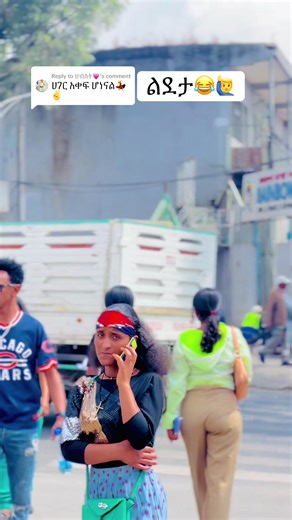 Replying to @ህብስት💗 #fyp #foryoupage #fypシ゚viral #ethiopian_tik_tok🇪🇹🇪🇹🇪🇹🇪🇹 #addisababa @ZiyaduJemal @ዳዊት 21🥰 @EYULA | እዩላ 💎 @መስቆ ቫይን @nela-🥀🌹🥀