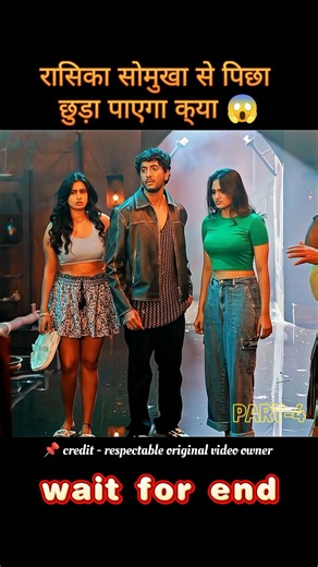 part-4(क्या रासिका सोमुखा से पिछा छुड़ा पाएगा)😱#shorts #movie #explain #moviescenes
