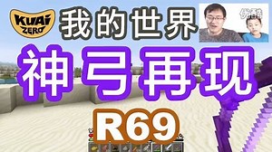 [酷爱]我的世界生存模式R69神弓再现，附魔有惊喜#Minecraft