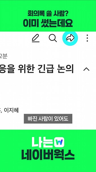 회의할 때 이거 없으면 큰일 남 #클로바노트