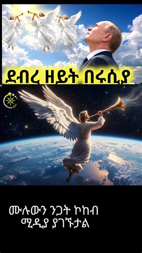 ንጋት ኮከብ ሚዲያ negat kokeb media (@mulugetase2121)’s videos with original sound - ንጋት ኮከብ ሚዲያ negat kokeb media