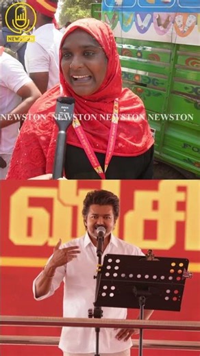 விஜய்க்கு ஓட்டு போடலனா Divorce பண்ணிடுவேன்.! TVK Vijay Vellore Meeting Public Review