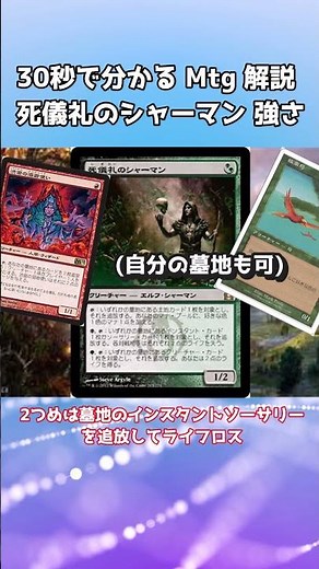30秒で分かる Mtg 死儀礼のシャーマン 強さ 解説
