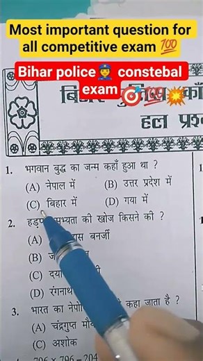 ALL MOST EXAM IMPORTENT QUESTION FOR ALL COMPETITIVE EXAM📕#rrb #exam #ssc #army#biharpolitic #study