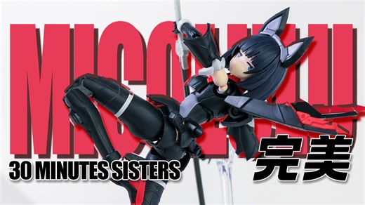 配件拉？颜值夯！100出头拿下万代30ms米可露露，值得一试！【奶爸机娘】